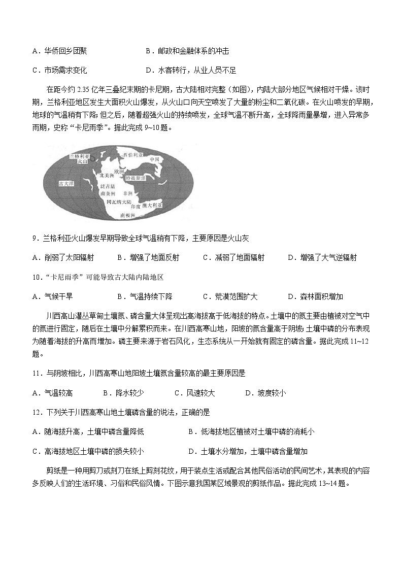 2021云南省部分名校高二下学期期末联考地理试题含答案第3页