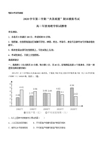 2021浙江省”共美联盟“高二下学期期末模拟地理试题含答案