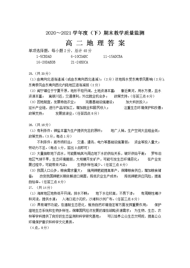 高二地理答案第1页