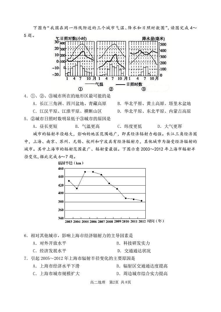 辽宁省丹东市2020-2021学年高二下学期期末教学质量监测地理试题（PDF版）第2页