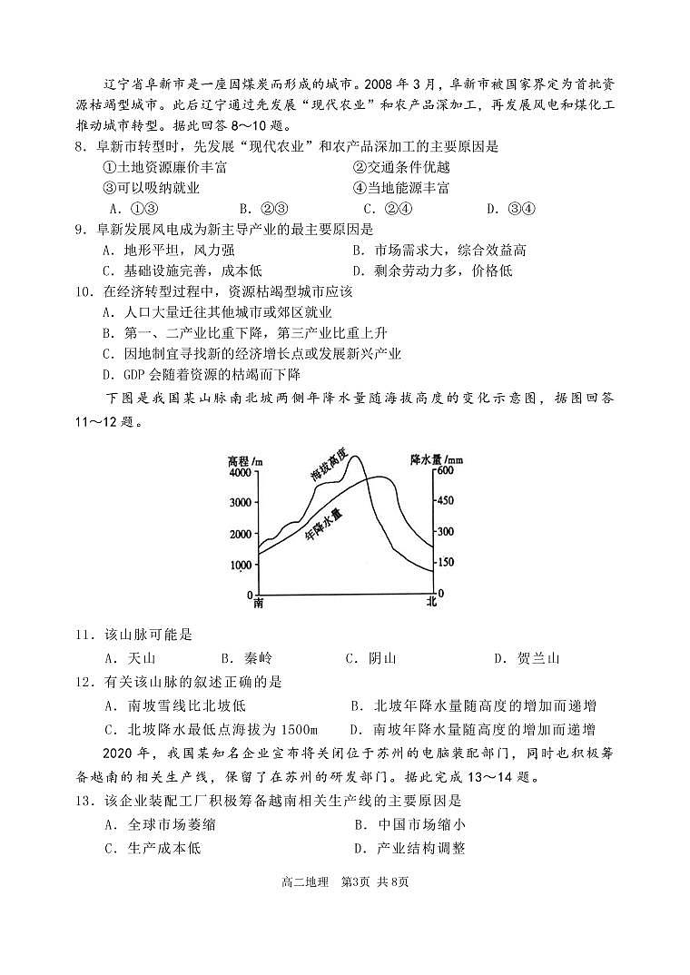 辽宁省丹东市2020-2021学年高二下学期期末教学质量监测地理试题（PDF版）第3页