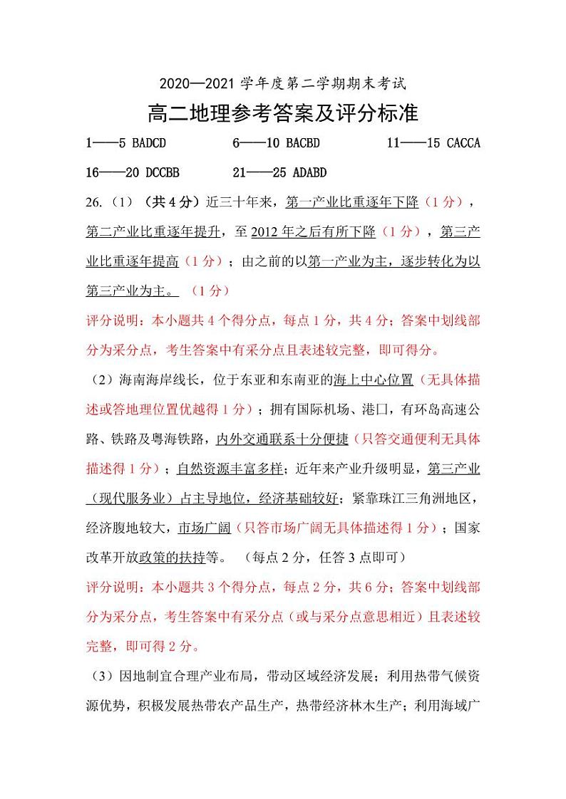 高二地理答案第1页