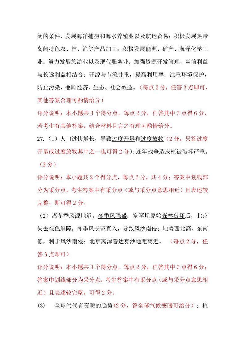 高二地理答案第2页