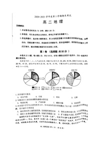 2021锦州高二下学期期末考试地理试题扫描版含答案