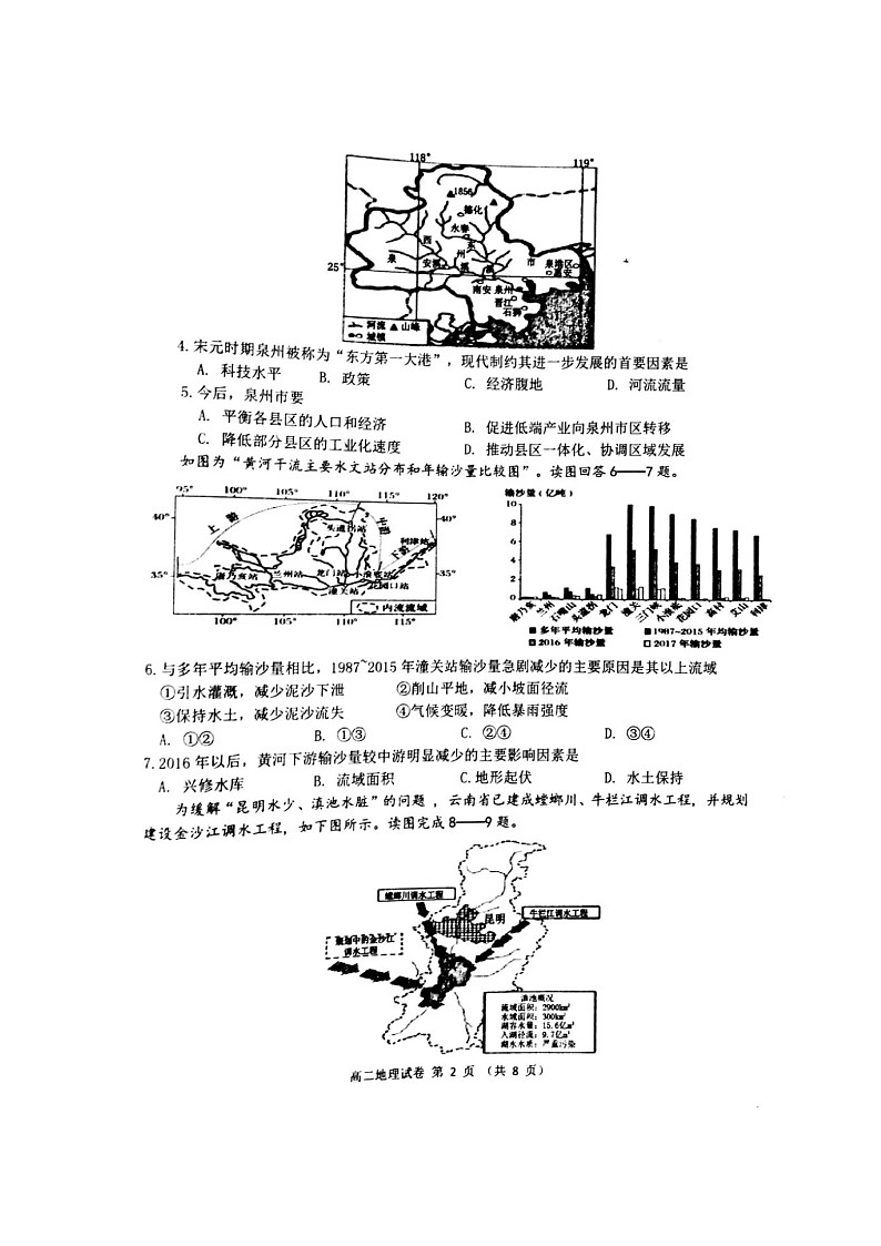 辽宁省锦州市2020-2021学年高二下学期期末考试地理试题（图片版）第2页
