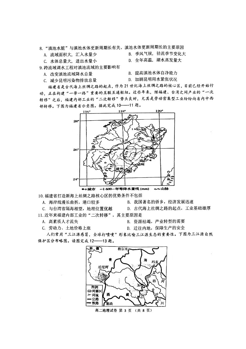 辽宁省锦州市2020-2021学年高二下学期期末考试地理试题（图片版）第3页
