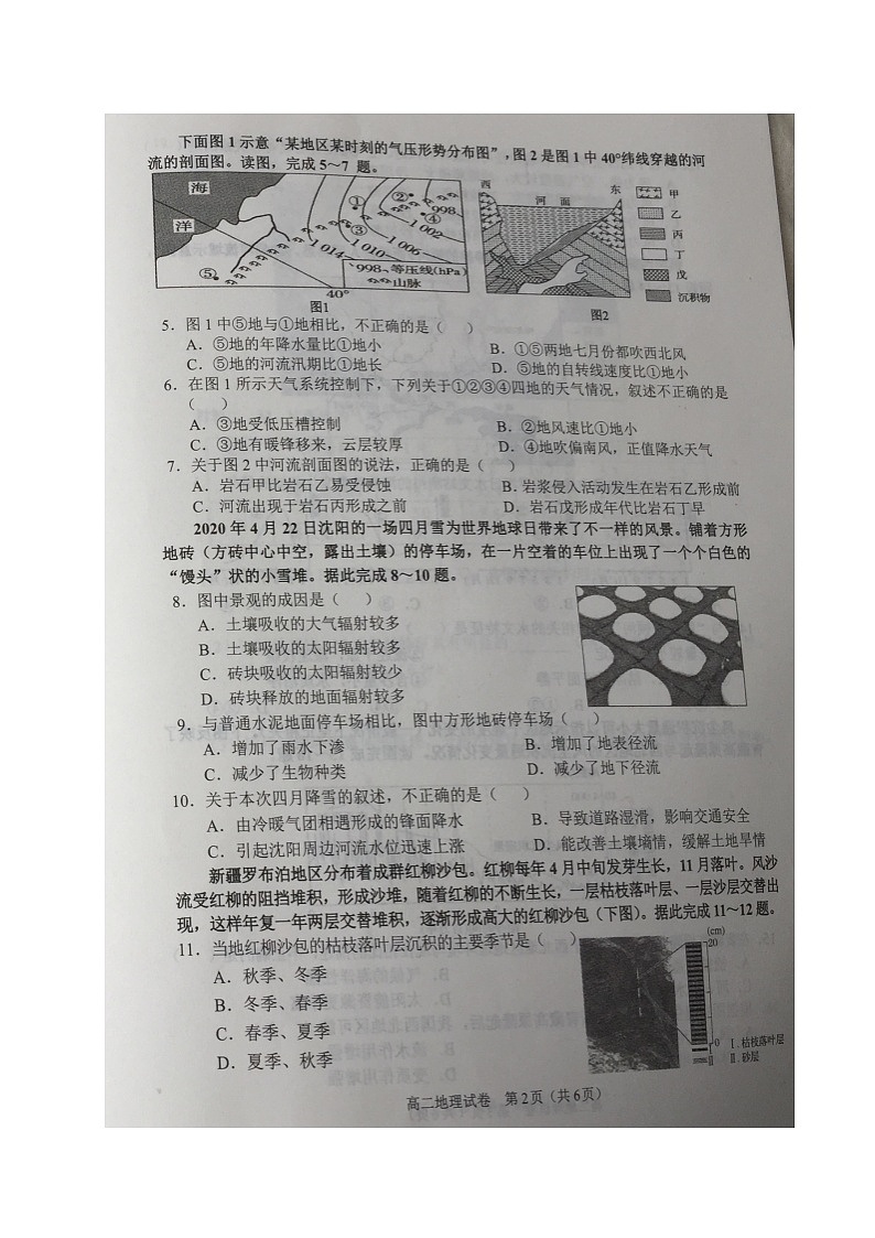 2021沈阳郊联体高二下学期期末考试地理试题扫描版含答案第2页