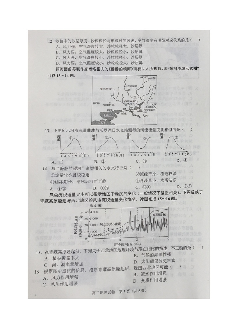 2021沈阳郊联体高二下学期期末考试地理试题扫描版含答案第3页