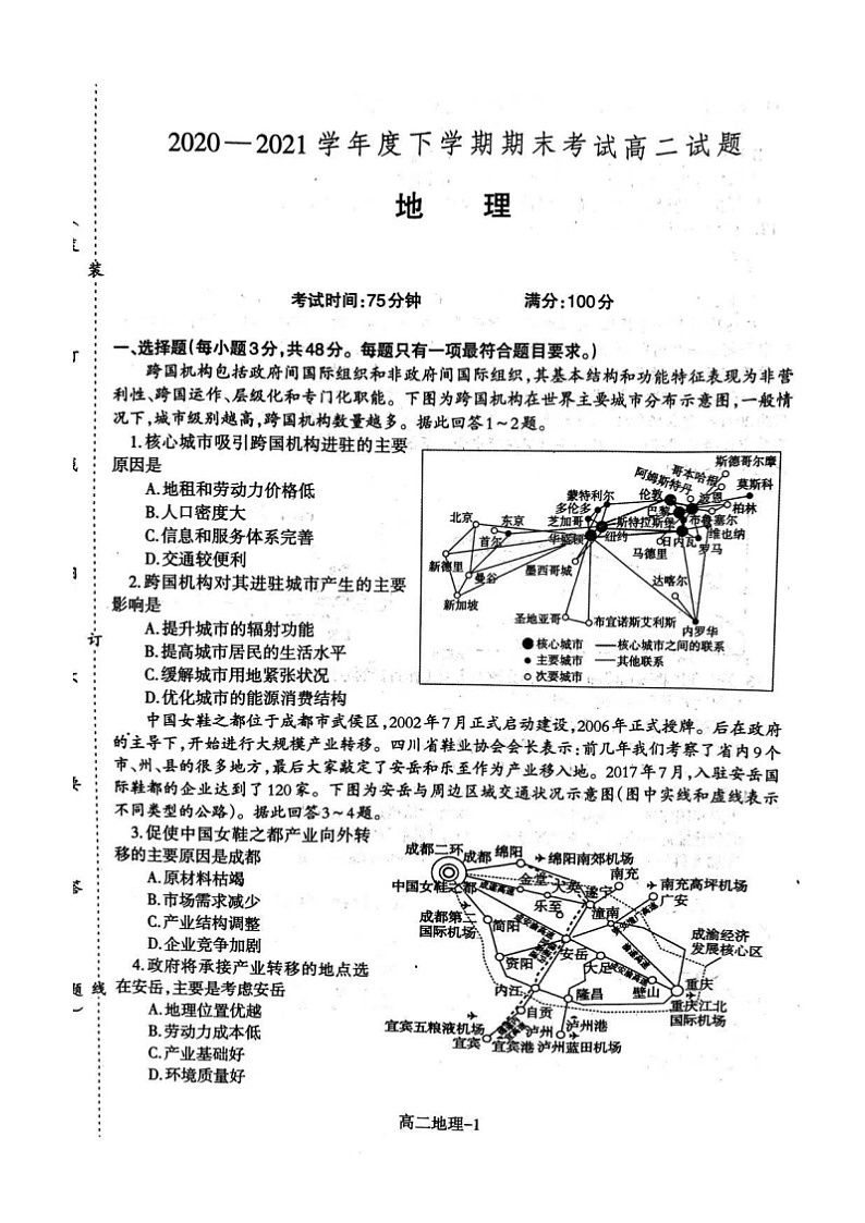 2021辽宁省协作校高二下学期期末考试地理试题扫描版缺答案第1页