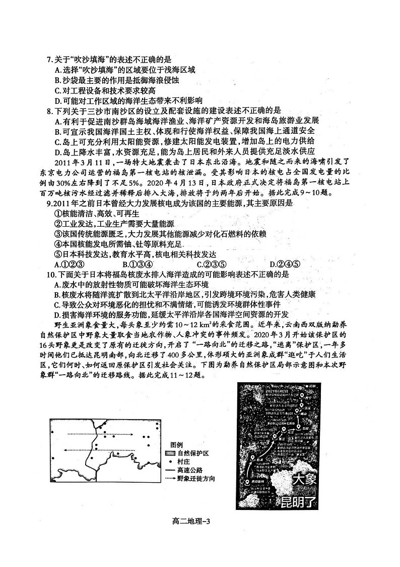 2021辽宁省协作校高二下学期期末考试地理试题扫描版缺答案第3页