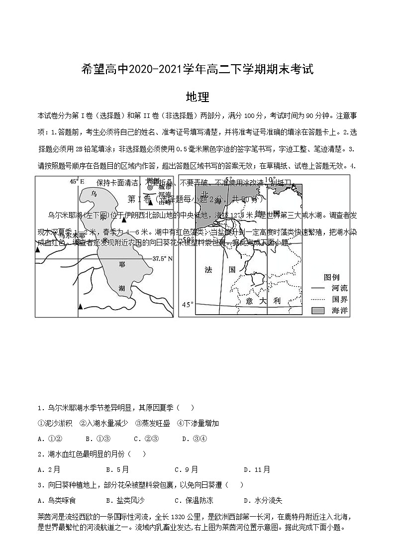2021长春希望高中高二下学期期末考试地理试题含答案第1页