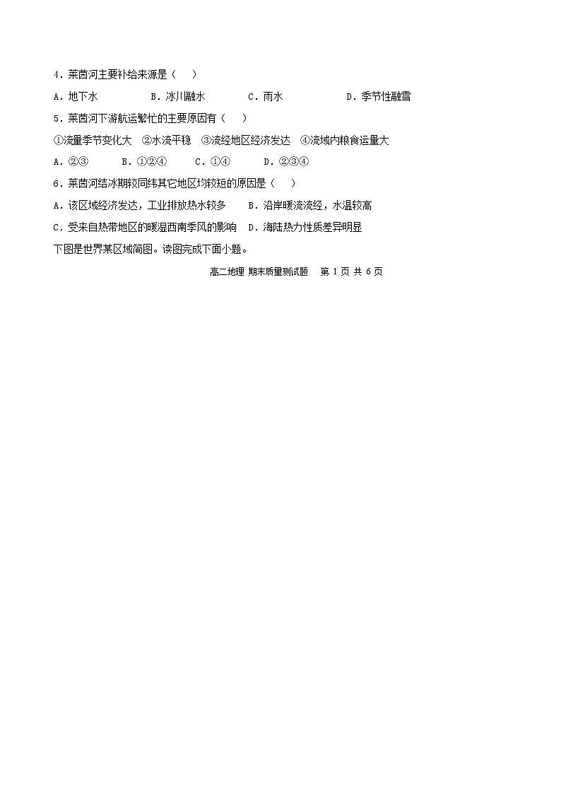 2021长春希望高中高二下学期期末考试地理试题含答案第2页