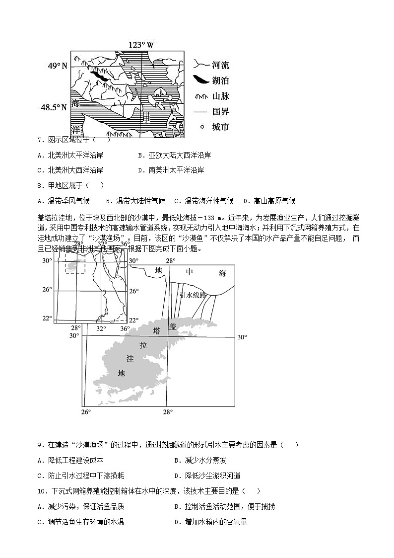 2021长春希望高中高二下学期期末考试地理试题含答案第3页