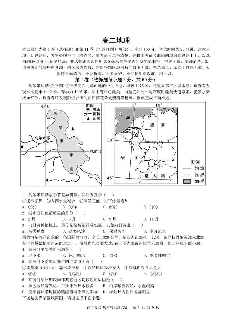 2021长春希望高中高二下学期期末考试地理试题PDF版含答案第1页