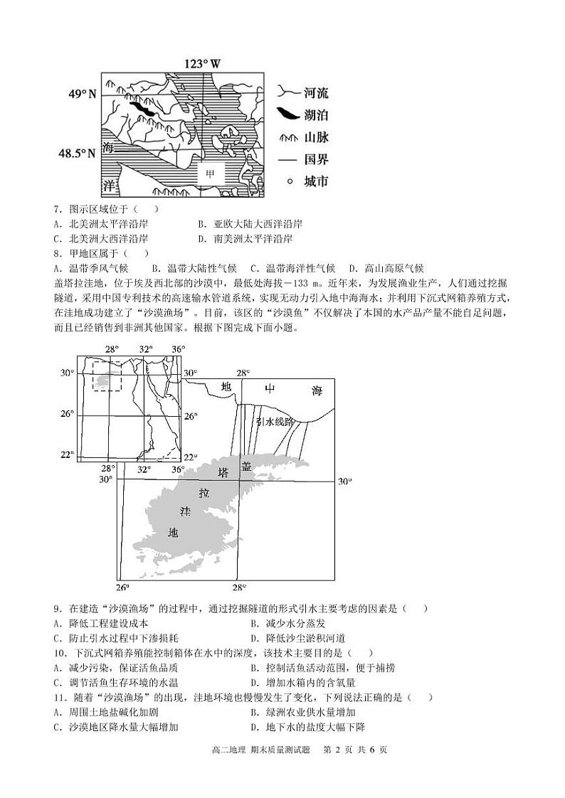 2021长春希望高中高二下学期期末考试地理试题PDF版含答案第2页