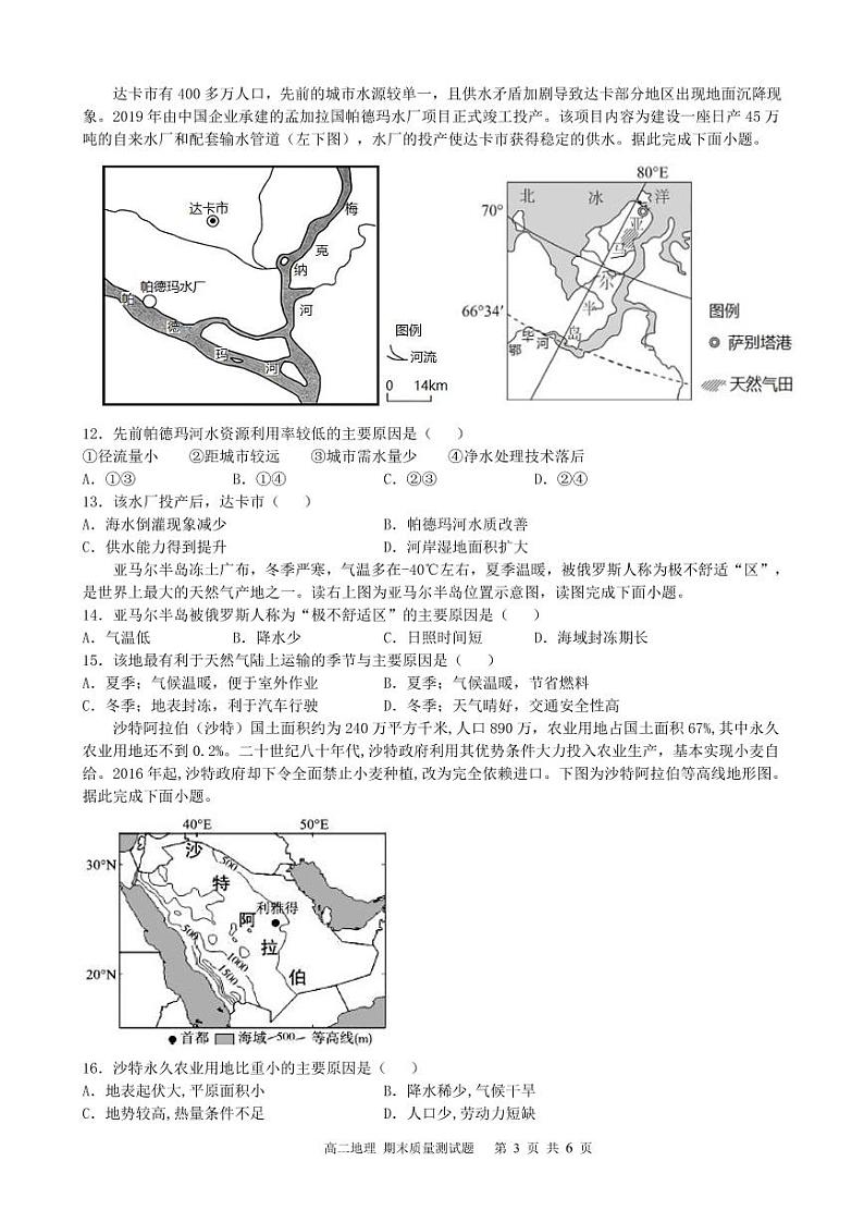 2021长春希望高中高二下学期期末考试地理试题PDF版含答案第3页