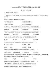 2021黑龙江省嫩江市一中校等五校高二下学期期末考试地理试题含答案