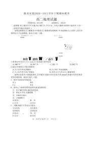 2021洛阳豫西名校高二下学期期末联考地理试题扫描版含答案