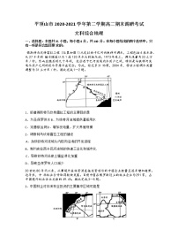 2021平顶山高二下学期期末文科综合地理试题含答案