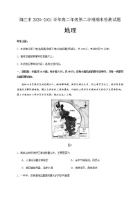 2021阳江高二下学期期末检测地理试题缺答案