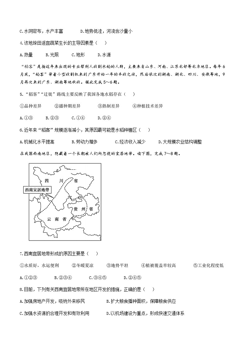 2021会宁县一中高二下学期期末考试地理试题含答案第2页
