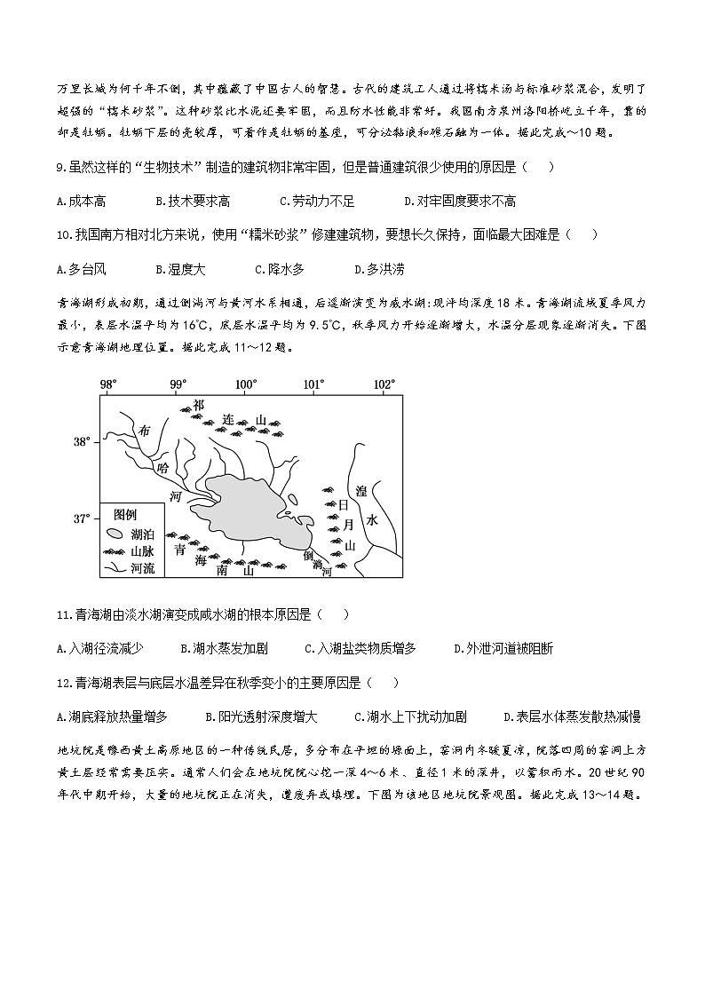 2021会宁县一中高二下学期期末考试地理试题含答案第3页
