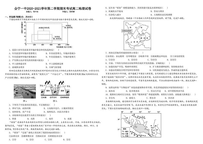 2021会宁县一中高二下学期期末考试地理试题扫描版含答案01