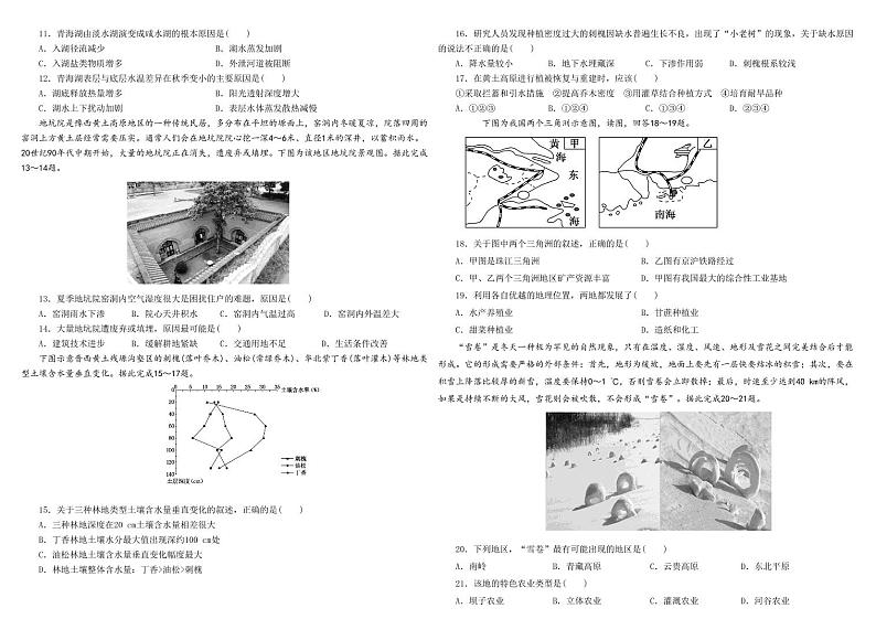 2021会宁县一中高二下学期期末考试地理试题扫描版含答案02