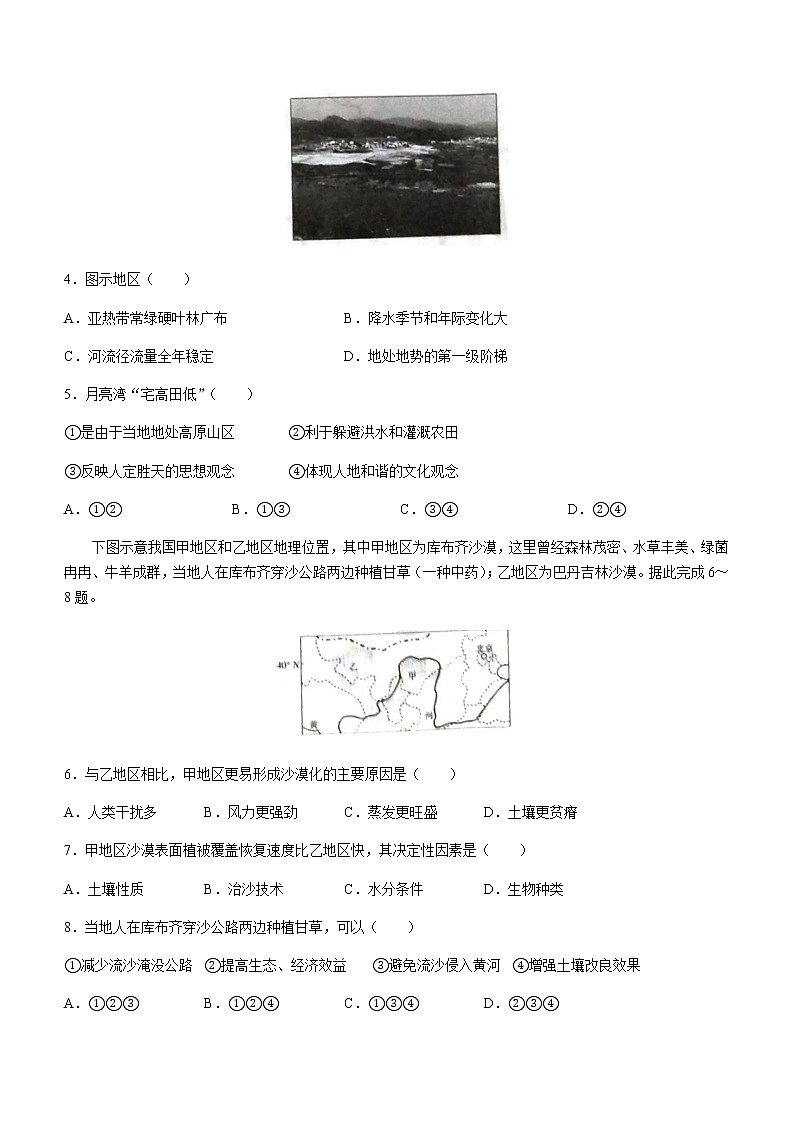 2021黔西南州高二上学期期末考试地理试题含答案第2页