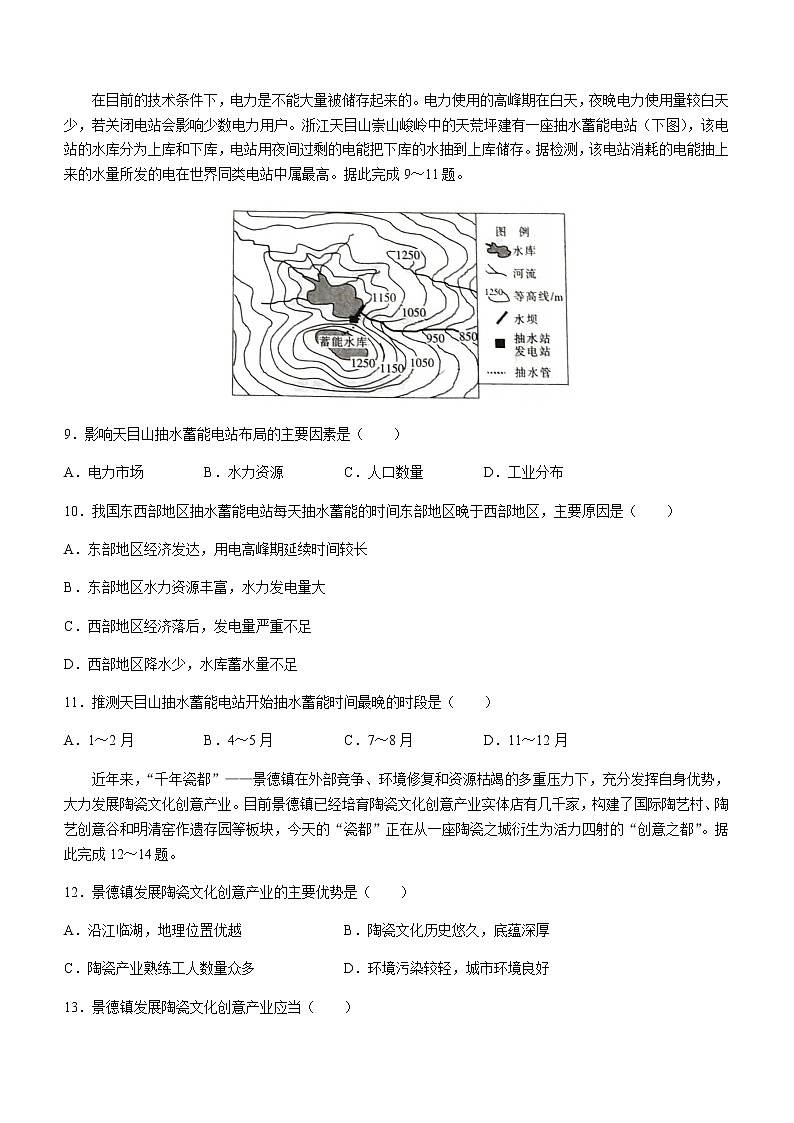 2021黔西南州高二上学期期末考试地理试题含答案第3页