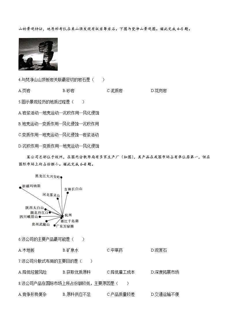 2021黔西南州高二下学期期末检测地理试题含答案第2页