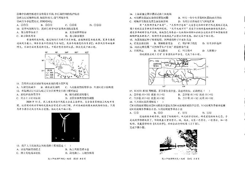 山西省朔州市怀仁市2020-2021学年高二下学期期末考试地理试题第2页