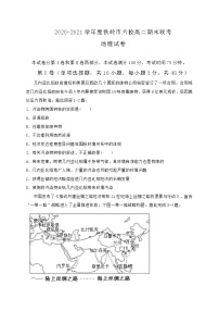 2021铁岭六校高二下学期期末联考地理试题缺答案