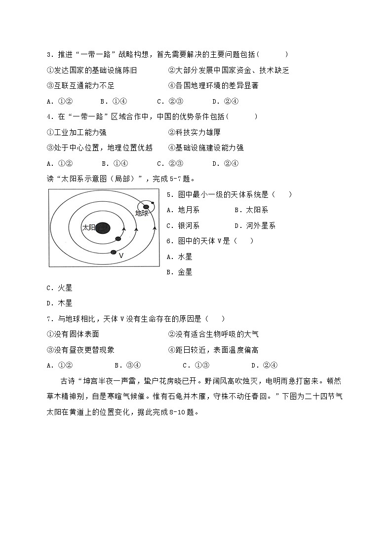 2021铁岭六校高二下学期期末联考地理试题缺答案第2页