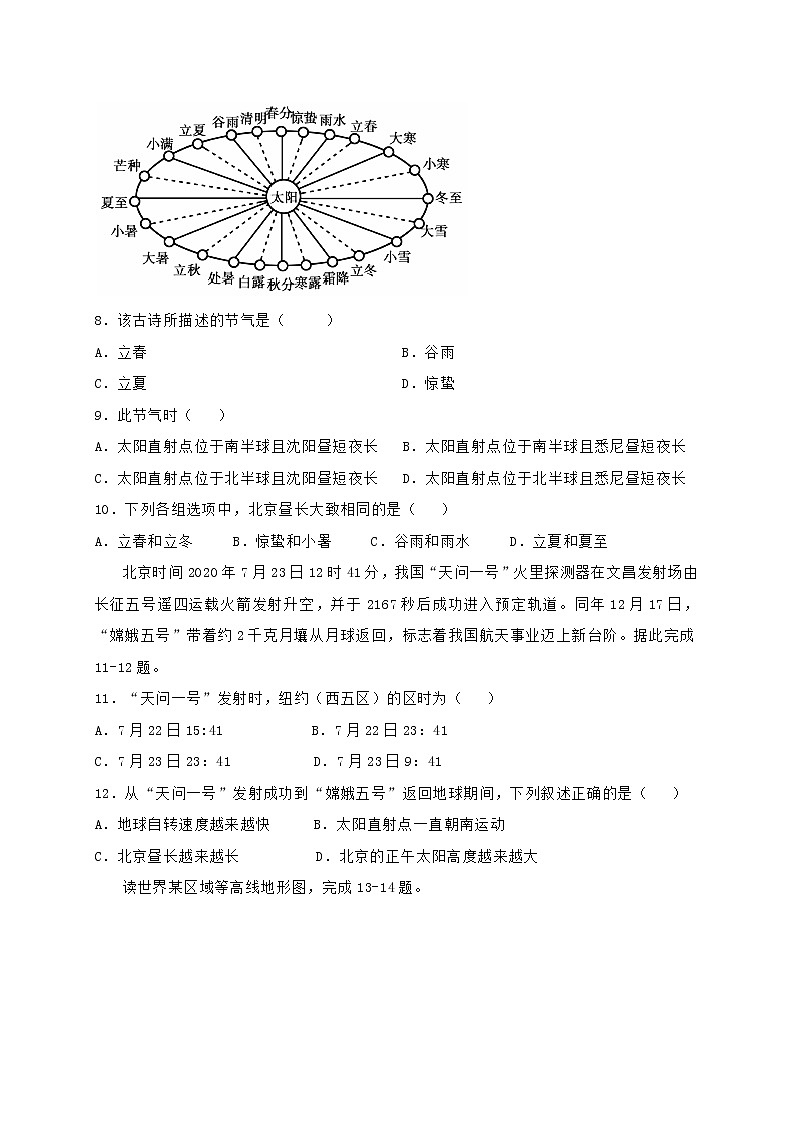 2021铁岭六校高二下学期期末联考地理试题缺答案第3页