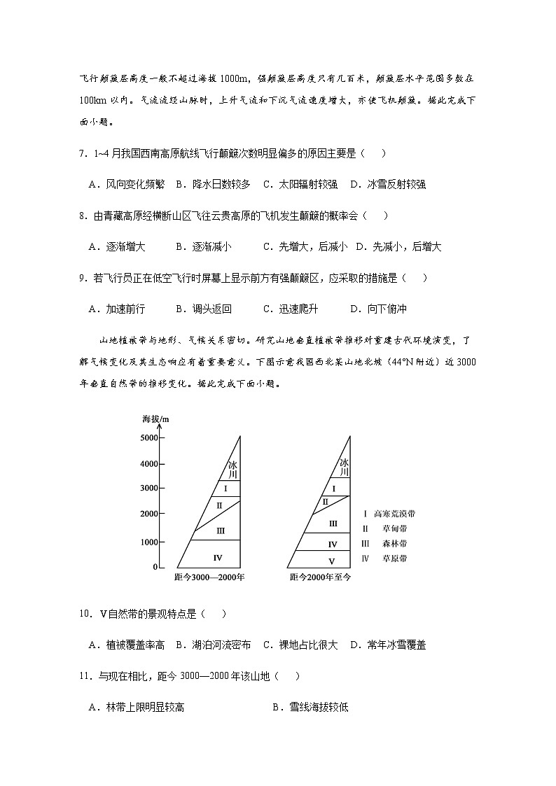 2021重庆市西南大学附中高二下学期第四次月考地理试题含答案03