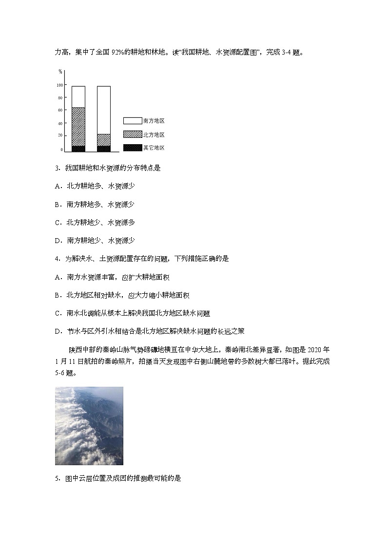 2021重庆市育才中学校高二下学期期中考试地理试题含答案02