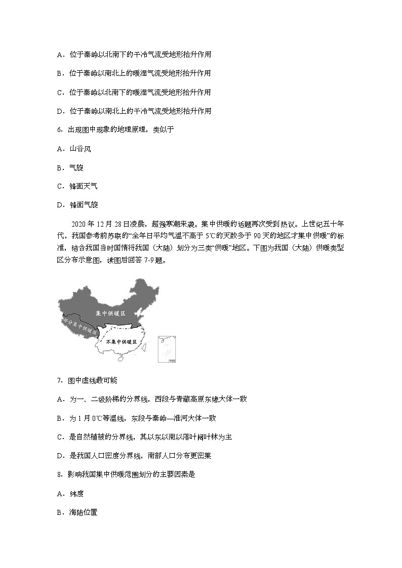 2021重庆市育才中学校高二下学期期中考试地理试题含答案03