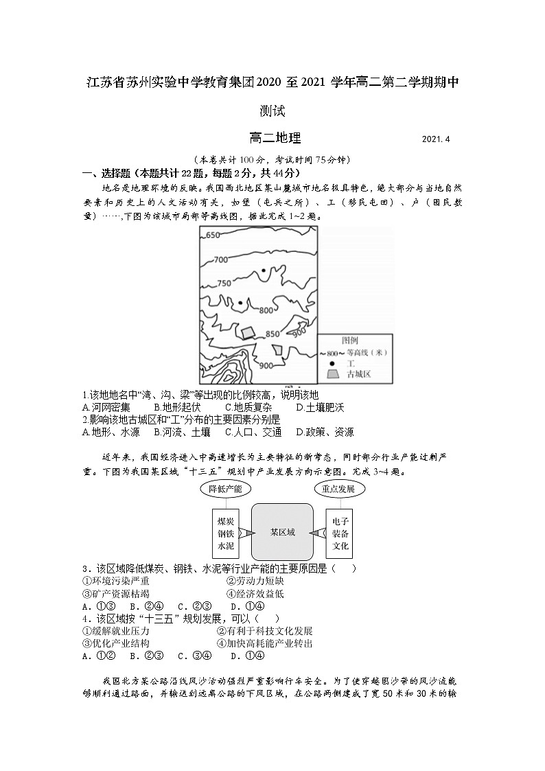 2021苏州实验中学教育集团高二下学期期中测试地理试题含答案01