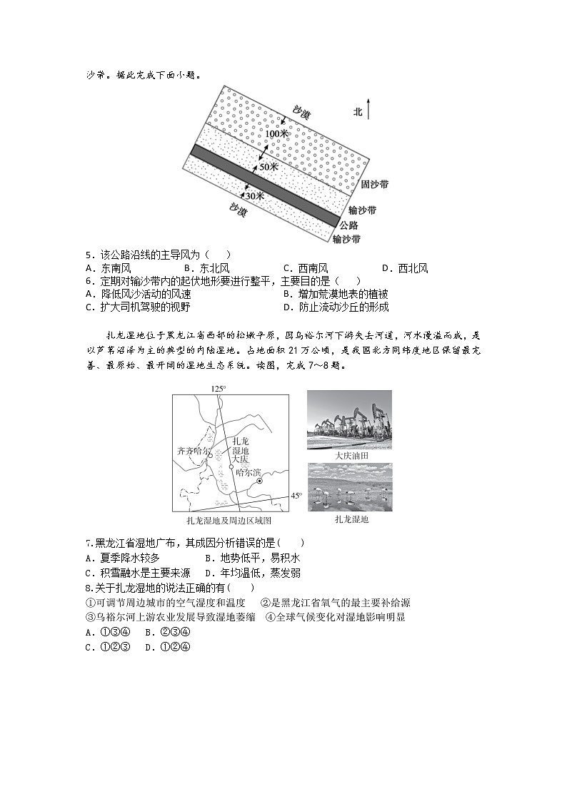 2021苏州实验中学教育集团高二下学期期中测试地理试题含答案02