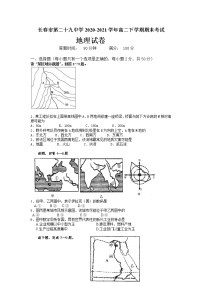 2021长春第二十九中学高二下学期期末考地理试题含答案