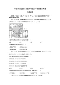 2021阜新二高高二下学期期末考试地理试题含答案