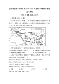 2021拉萨拉萨那曲二中高二下学期期末考试地理试题含答案