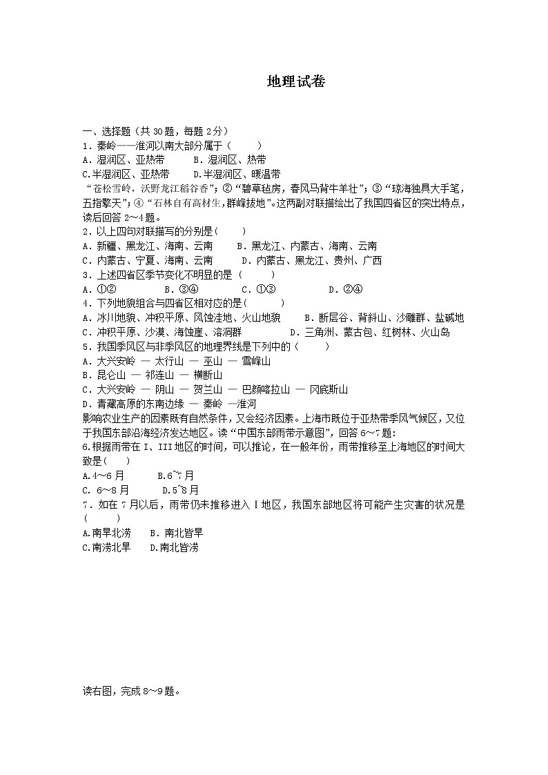 2021长春二十中高二下学期期末考试地理试题含答案01