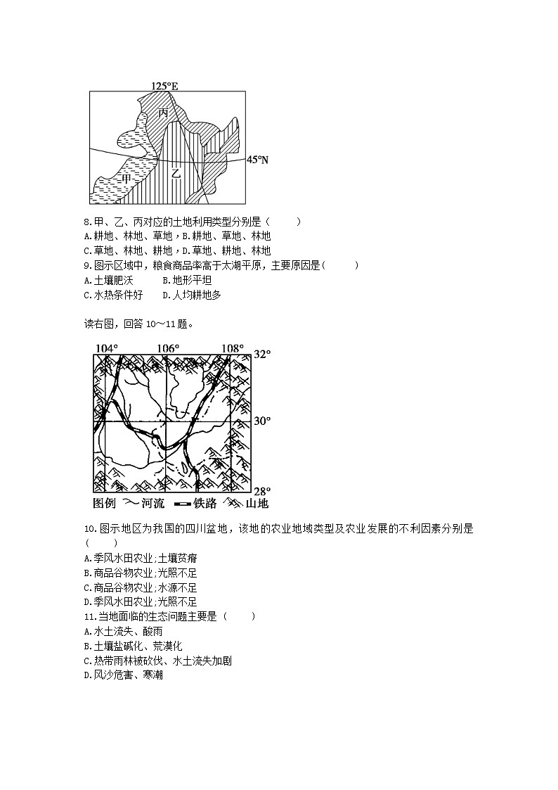 2021长春二十中高二下学期期末考试地理试题含答案02