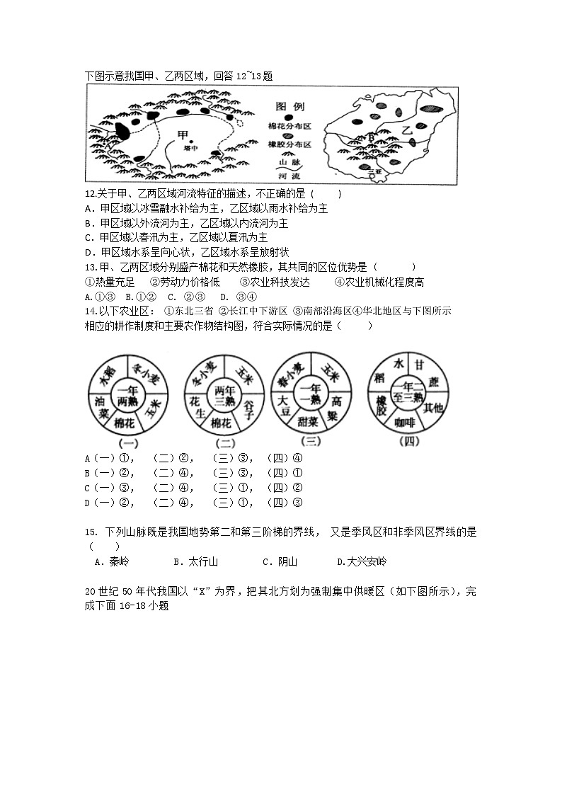 2021长春二十中高二下学期期末考试地理试题含答案03