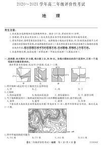 2021明光高二下学期期末评价性考试地理试题PDF版含答案