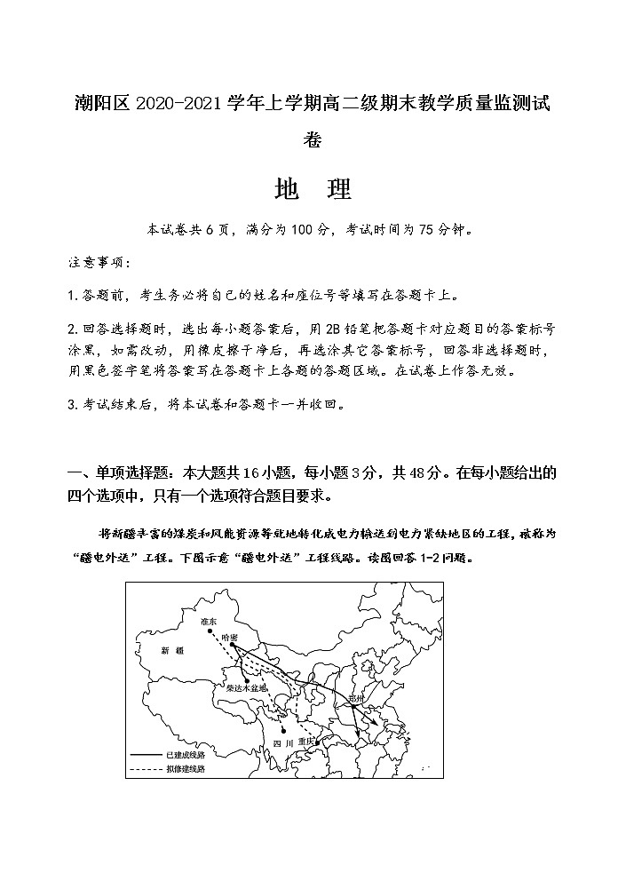2021汕头潮阳区高二上学期期末考试地理试题含答案01