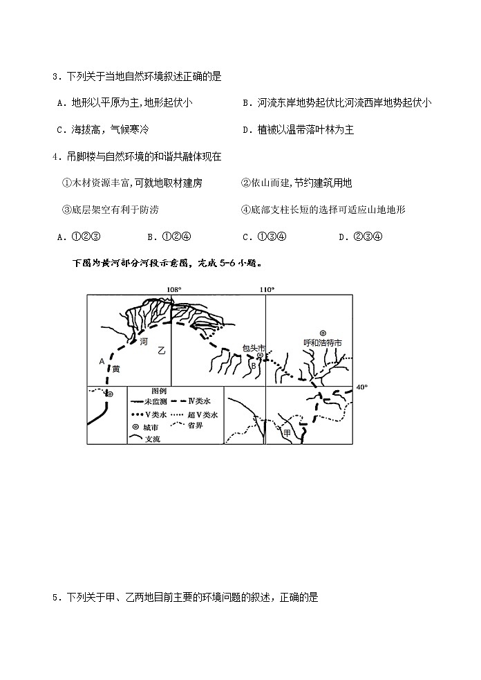 2021汕头潮阳区高二上学期期末考试地理试题含答案03