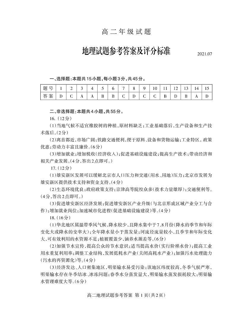 高二地理答案07_Print第1页